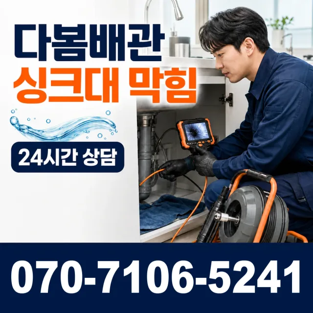 전남광주 신안군 도초면 우이진리길 배수구뚫기 상담 이미지 1