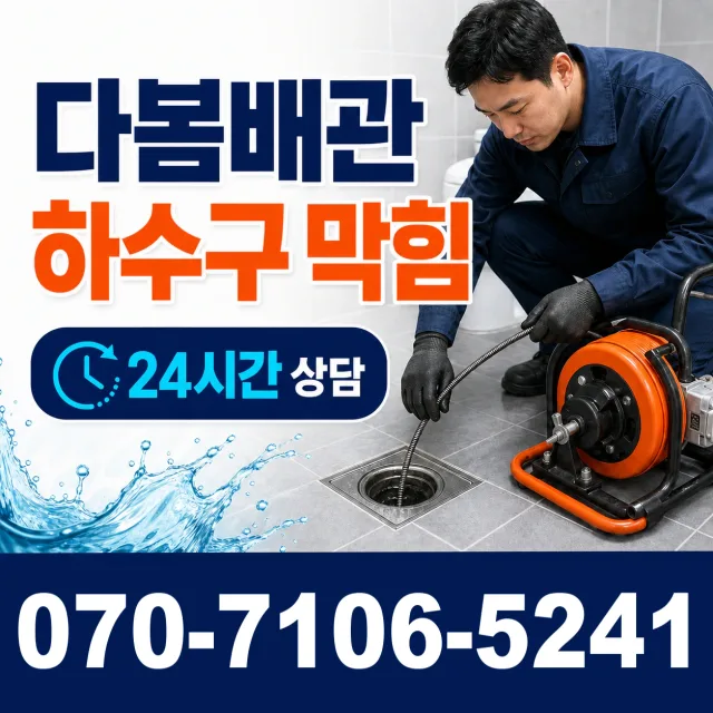 전남광주 신안군 도초면 우이진리길 배수구뚫기 상담 이미지 2
