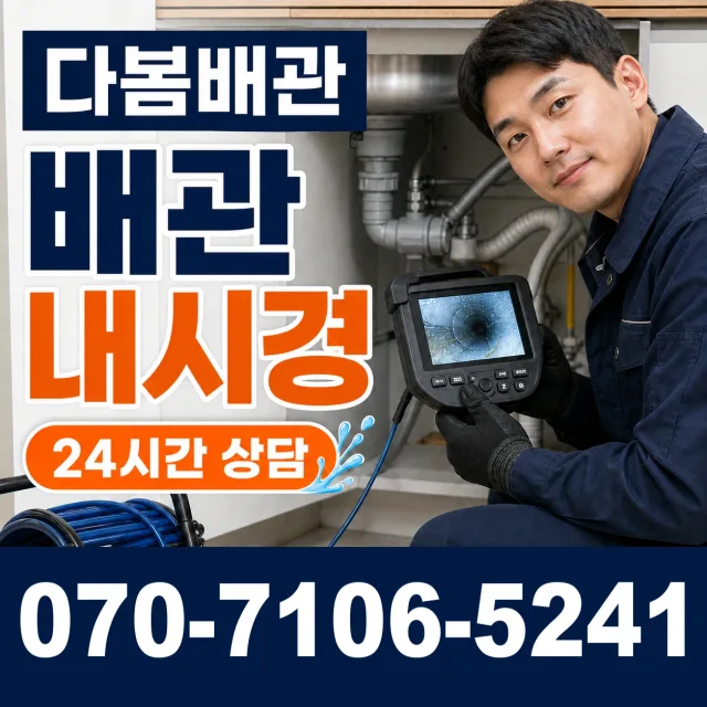 전남광주 신안군 도초면 우이진리길 배수구뚫기 상담 이미지 3