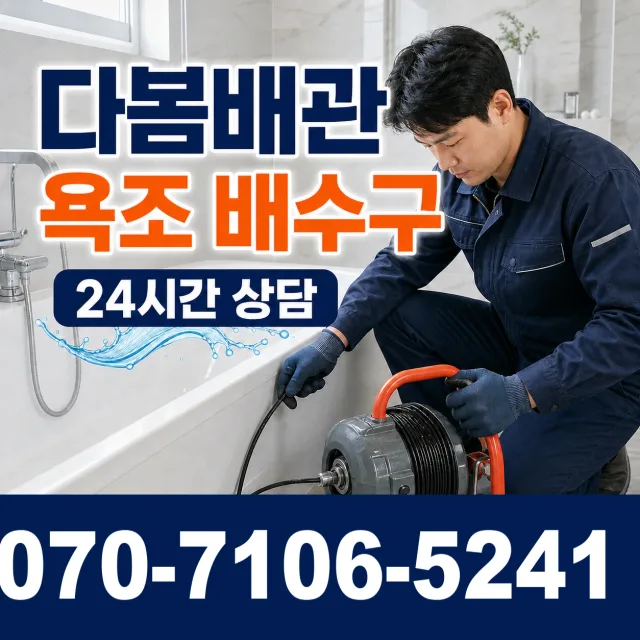 전남광주 신안군 도초면 우이진리길 배수구뚫기 상담 이미지 6