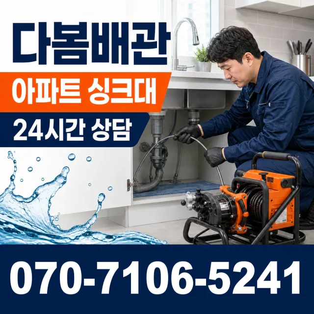 전남광주 신안군 도초면 우이진리길 배수구뚫기 상담 이미지 7
