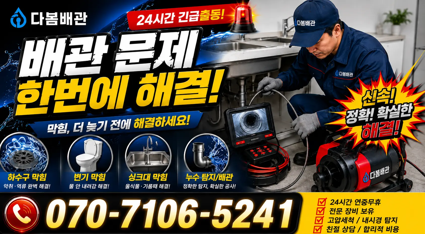 전남광주 신안군 도초면 우이진리길 배수구뚫기 24시간 긴급출동 상담 안내