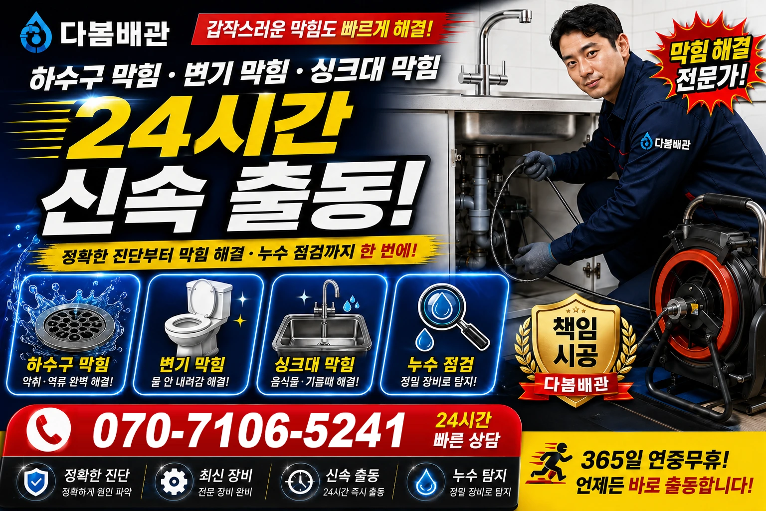우이진리길 하수구 막힘 변기 막힘 싱크대 막힘 24시간 신속 출동